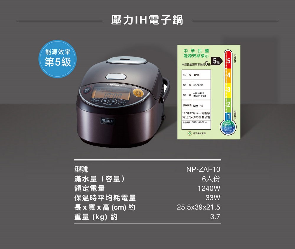 壓力IH電子鍋-6人份 NP-ZAF10
